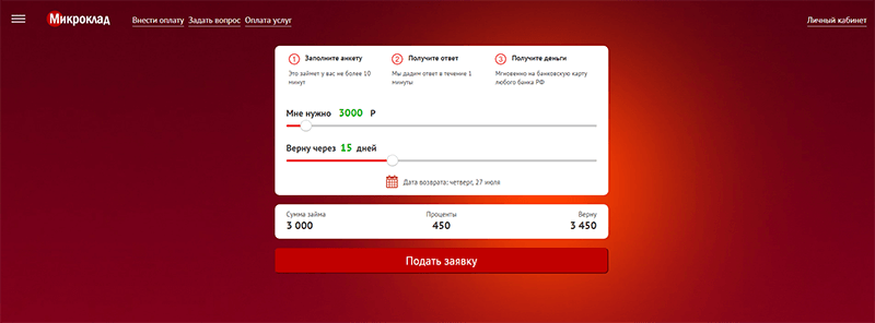 МФО Микроклад в Петропавловск-Камчатском