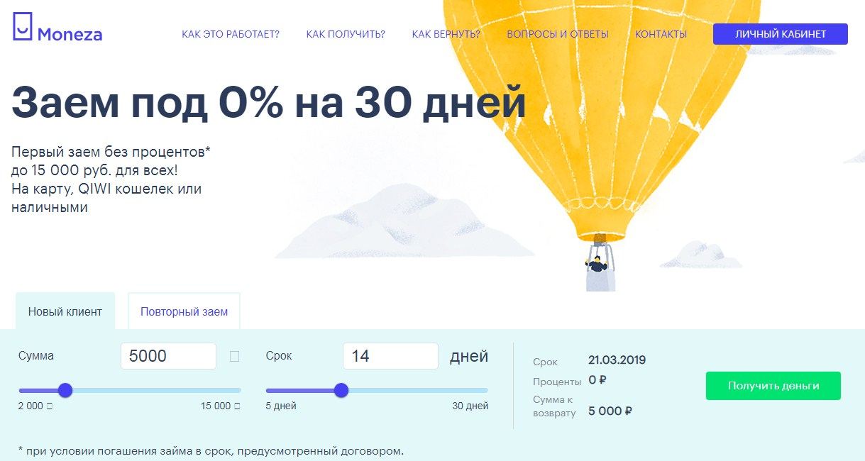 МФО Монеза в Петропавловск-Камчатском